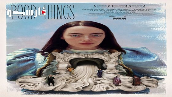 فيلم Poor Things 2023 ايجي بست