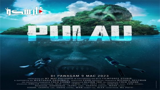فيلم Pulau 2023 ايجي بست