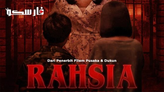 فيلم Rahsia 2023 ايجي بست