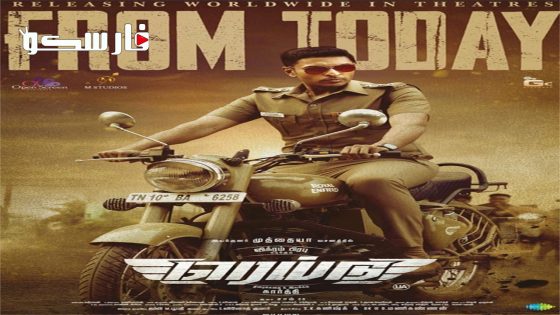 فيلم Raid 2023 ايجي بست