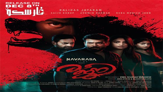 فيلم Rajni 2023 ايجي بست