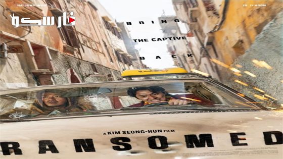 فيلم Ransomed 2023 ايجي بست
