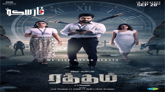 فيلم Ratham 2023 ايجي بست