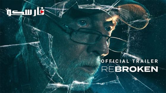 فيلم ReBroken 2023 ايجي بست