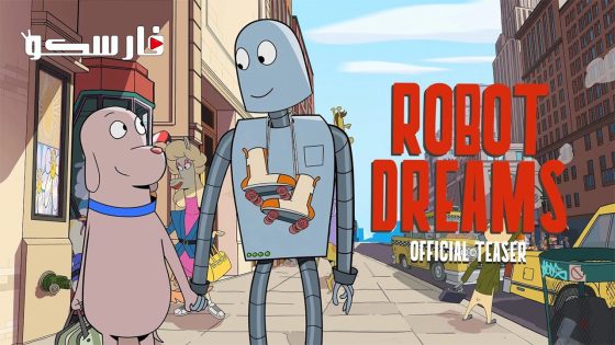 فيلم Robot Dreams 2023 ايجي بست