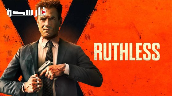 فيلم Ruthless 2023 ايجي بست