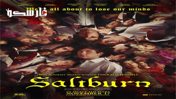 فيلم Saltburn 2023 ايجي بست