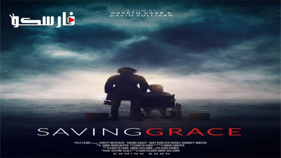 فيلم Saving Grace 2022 ايجي بست