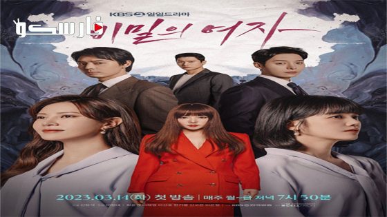 فيلم Secret Woman 2023 ايجي بست