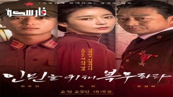 فيلم Serve the People 2022 ايجي بست