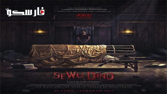 فيلم Sewu Dino 2023 ايجي بست