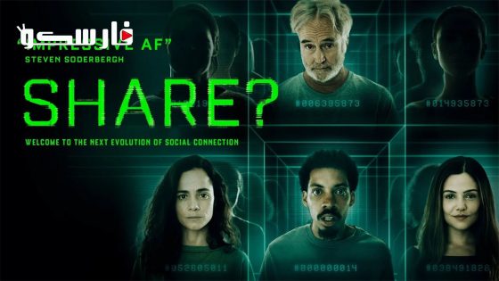 فيلم Share? 2023 ايجي بست