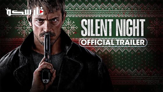 فيلم Silent Night 2023 ايجي بست