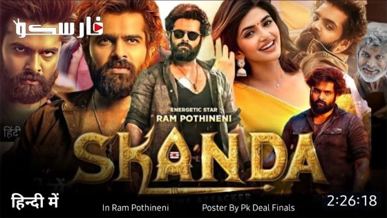 فيلم Skanda: The Attacker 2023 ايجي بست