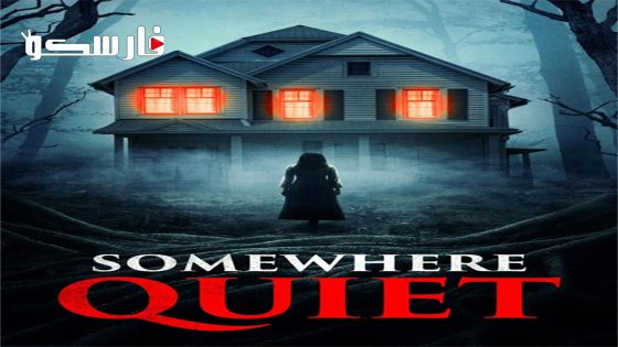 فيلم Somewhere Quiet 2023 ايجي بست