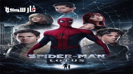 فيلم Spider-Man: Lotus 2023 ايجي بست