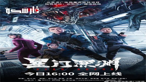 فيلم Star Abyss 2024 ايجي بست