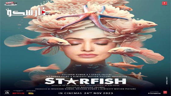 فيلم Starfish 2023 ايجي بست