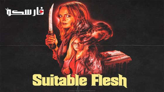 فيلم Suitable Flesh 2023 ايجي بست