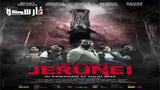 فيلم Sumpahan Jerunei 2023 ايجي بست