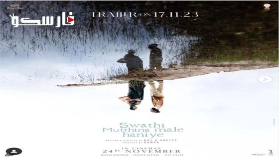 فيلم Swathi Mutthina Male Haniye 2023 ايجي بست