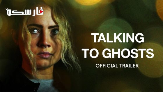 فيلم Talking to Ghosts 2023 ايجي بست