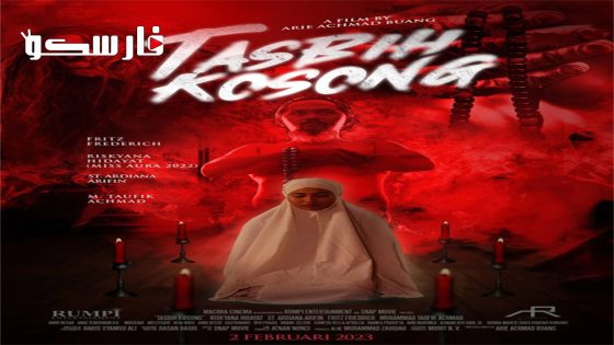 فيلم Tasbih Kosong 2023 ايجي بست