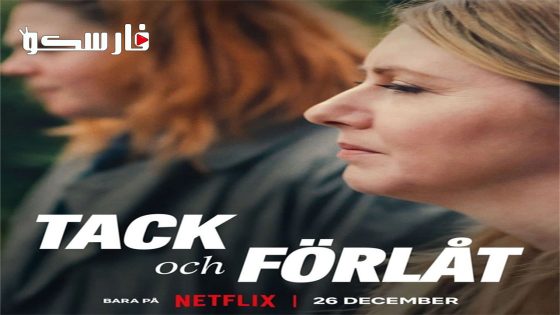 فيلم Thank You, I’m Sorry 2023 ايجي بست