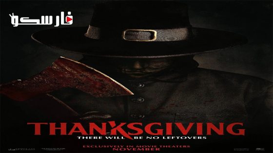 فيلم Thanksgiving 2023 ايجي بست