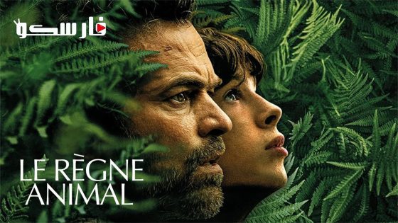 فيلم The Animal Kingdom 2023 ايجي بست