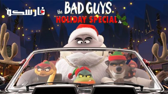 فيلم The Bad Guys: A Very Bad Holiday 2023 ايجي بست