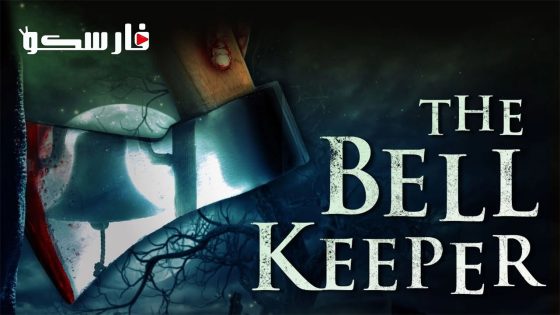 فيلم The Bell Keeper 2023 ايجي بست
