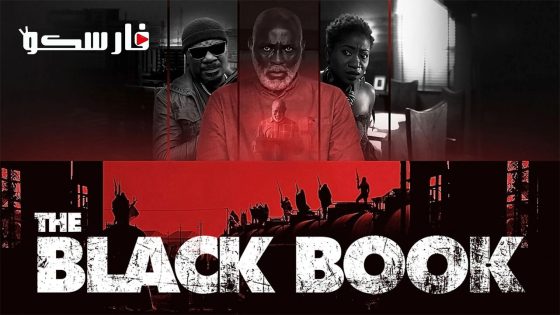 فيلم The Black Book 2023 ايجي بست