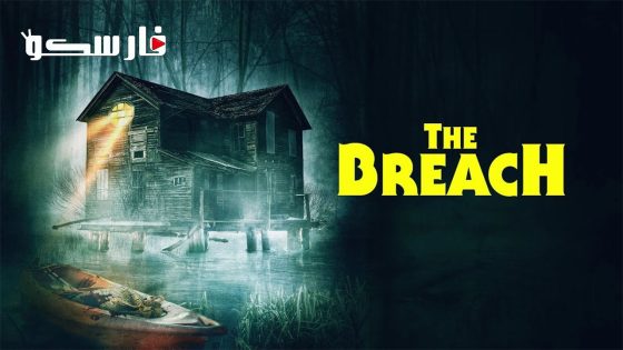 فيلم The Breach 2022 ايجي بست
