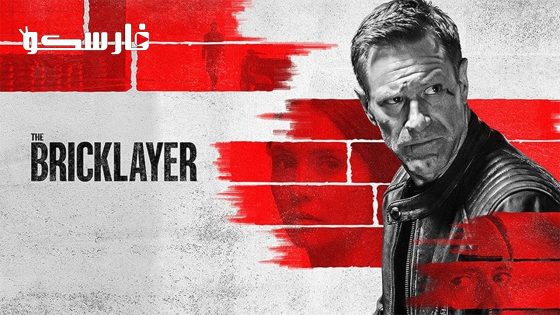 فيلم The Bricklayer 2023 ايجي بست