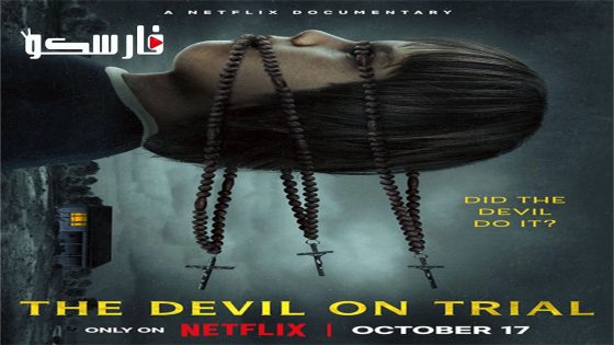 فيلم The Devil on Trial 2023 ايجي بست