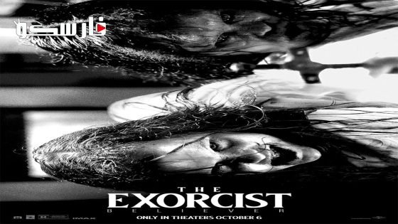 فيلم The Exorcist: Believer 2023 ايجي بست