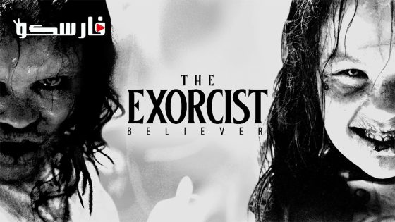 فيلم The Exorcists 2023 ايجي بست