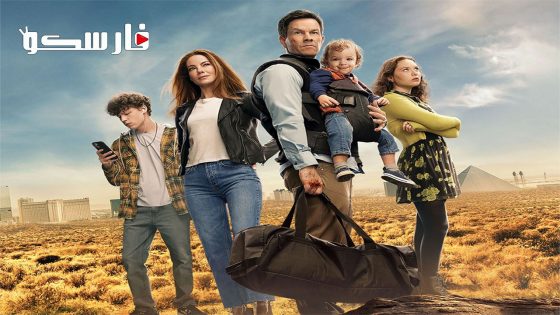 فيلم The Family Plan 2023 ايجي بست