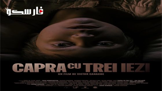 فيلم The Goat and Her Three Kids 2022 ايجي بست