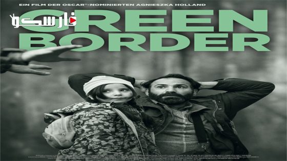 فيلم The Green Border 2023 ايجي بست