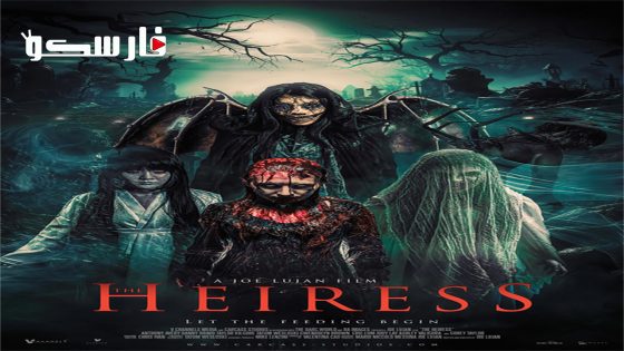 فيلم The Heiress 2023 ايجي بست