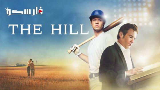 فيلم The Hill 2023 ايجي بست