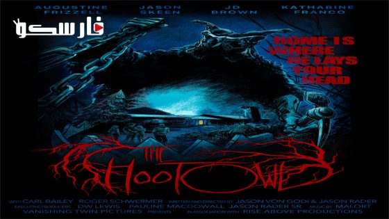 فيلم The Hoot Owl 2022 ايجي بست