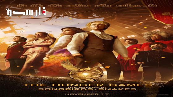 فيلم The Hunger Games: The Ballad of Songbirds & Snakes 2023 ايجي بست
