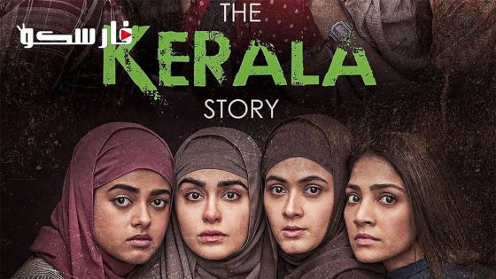 فيلم The Kerala Story 2023 ايجي بست