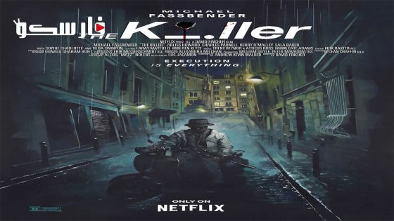فيلم The Killer 2023 ايجي بست
