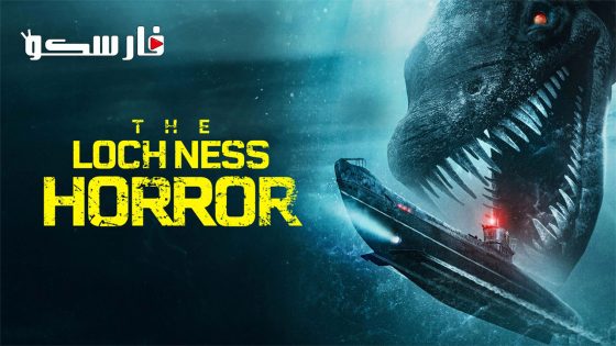 فيلم The Loch Ness Horror 2023 ايجي بست
