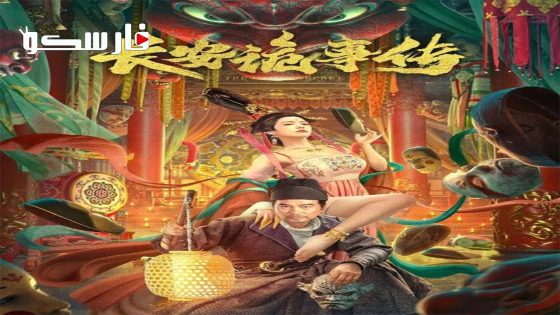 فيلم The Man’s Secret 2023 ايجي بست