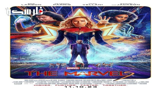 فيلم The Marvels 2023 ايجي بست